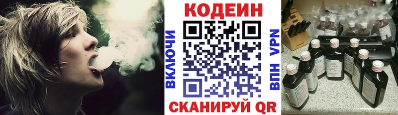 Codein напиток Lean (лин)  Вытегра 
